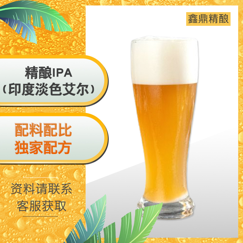 精酿IPA（印度淡色艾尔）